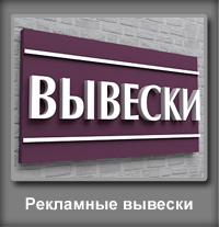 reklamnie-viveski